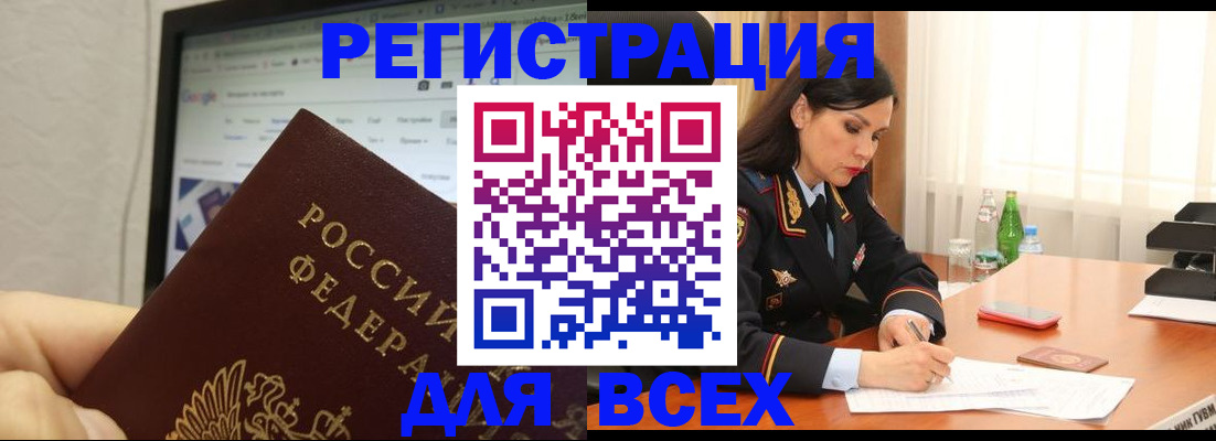 временная регистрация поиск в Каменке