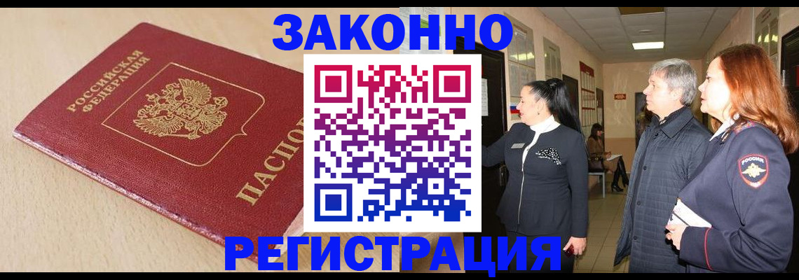 купить прописку в Каменке